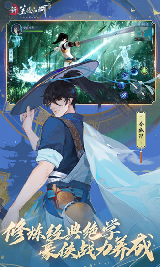 新笑傲江湖手机版