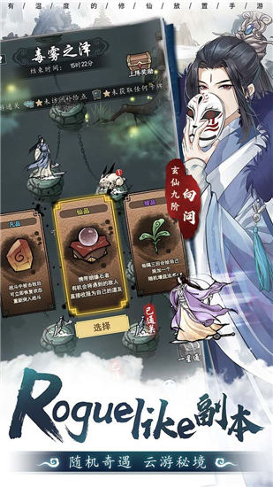 以仙之名游戏