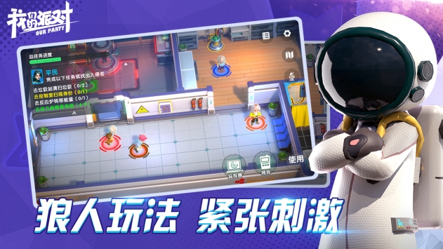 我们的派对精简版