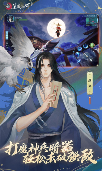新笑傲江湖手机版