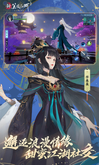 新笑傲江湖手机版