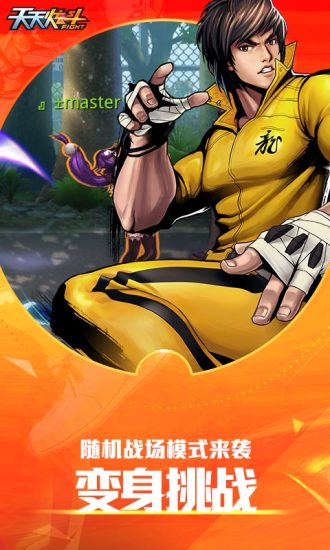 天天炫斗手游ios新版