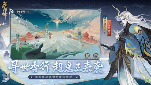 阴阳师下载网易版官方安装