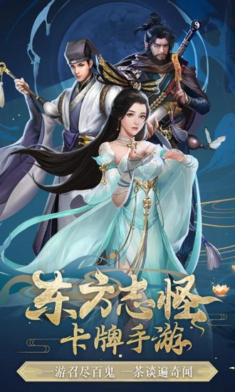 聊斋搜神记安卓版