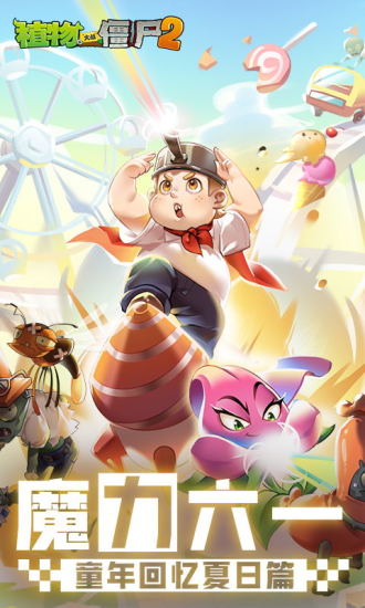 植物大战僵尸2内购版最新版本