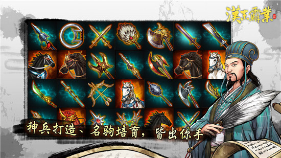 汉末霸业解锁版