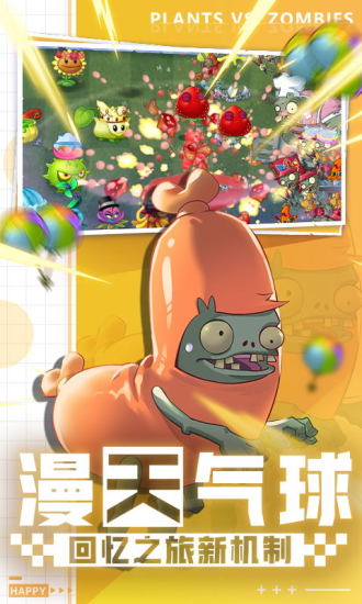 植物大战僵尸2内购版最新版本