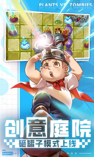 植物大战僵尸2内购版最新版本