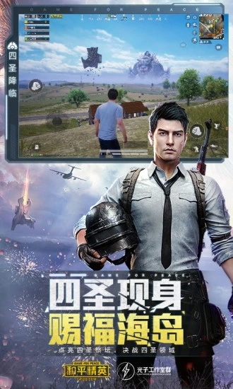 和平精英内购破解版