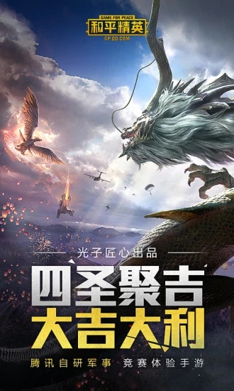 和平精英内购破解版