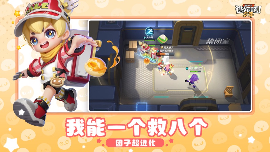 逃跑吧少年正版下载