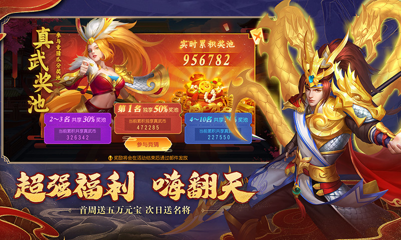 三国杀名将传无限元宝版