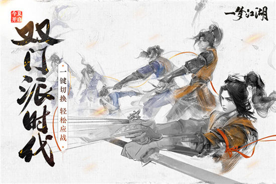 一梦江湖网易官方版下载