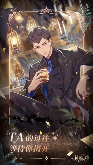 筑梦公馆手游官方下载