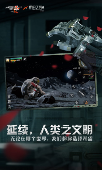 明日之后手游bt版