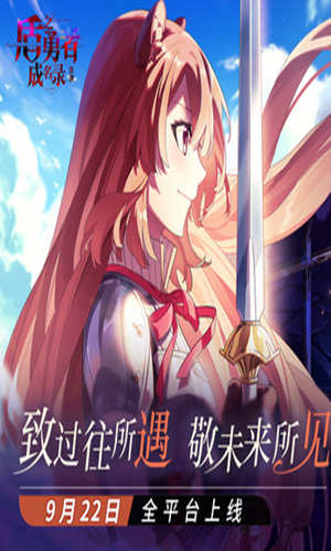 盾之勇者成名录手游