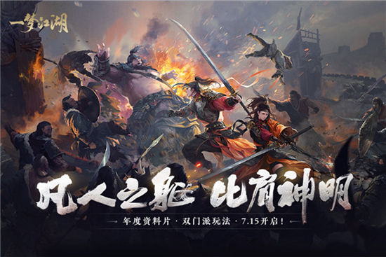 一梦江湖网易官方版下载