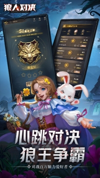 狼人对决精简版