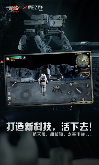 明日之后手游bt版