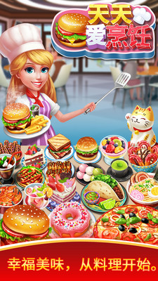 天天爱烹饪2021优享版无限钻石