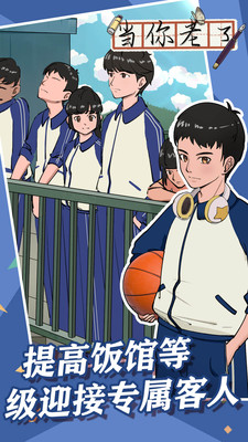 当你老了解锁版无限金币免广告