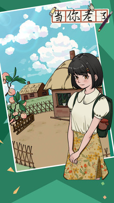 当你老了解锁版无限金币免广告