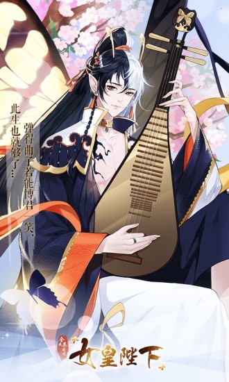 全民养成之女皇陛下游戏优享版