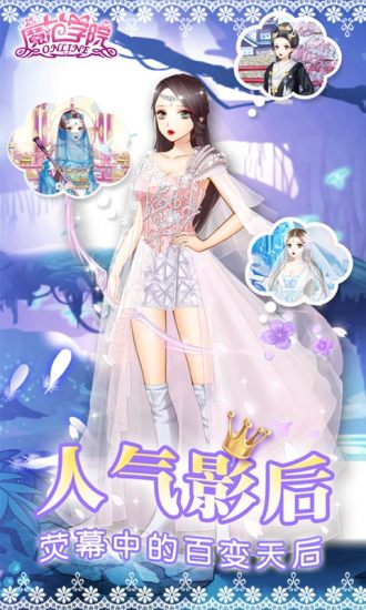 范冰冰魔范学院内购精简版