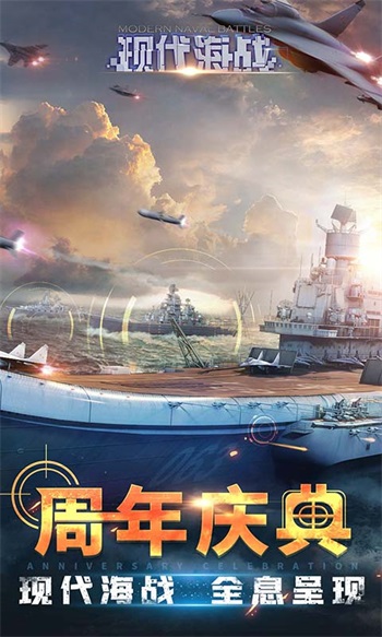 现代海战手游解锁版