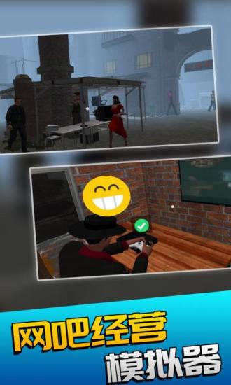 网吧经营模拟器优享版