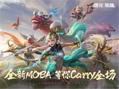 曙光英雄-全新MOBA登录送黄忠