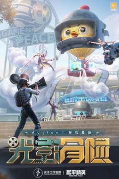 2022手游和平精英国际服最新版