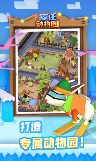 疯狂动物园无限精简版