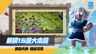 部落冲突最新官方版