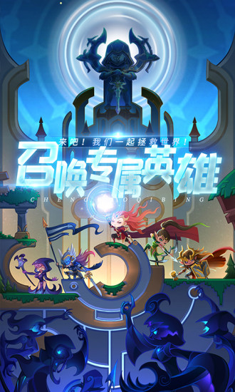 城堡奇兵精简版下载iOS