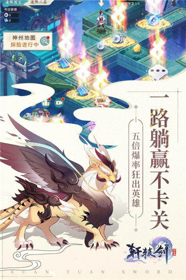 轩辕剑剑之源手游