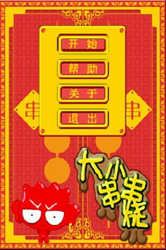 大小串串烧手机版