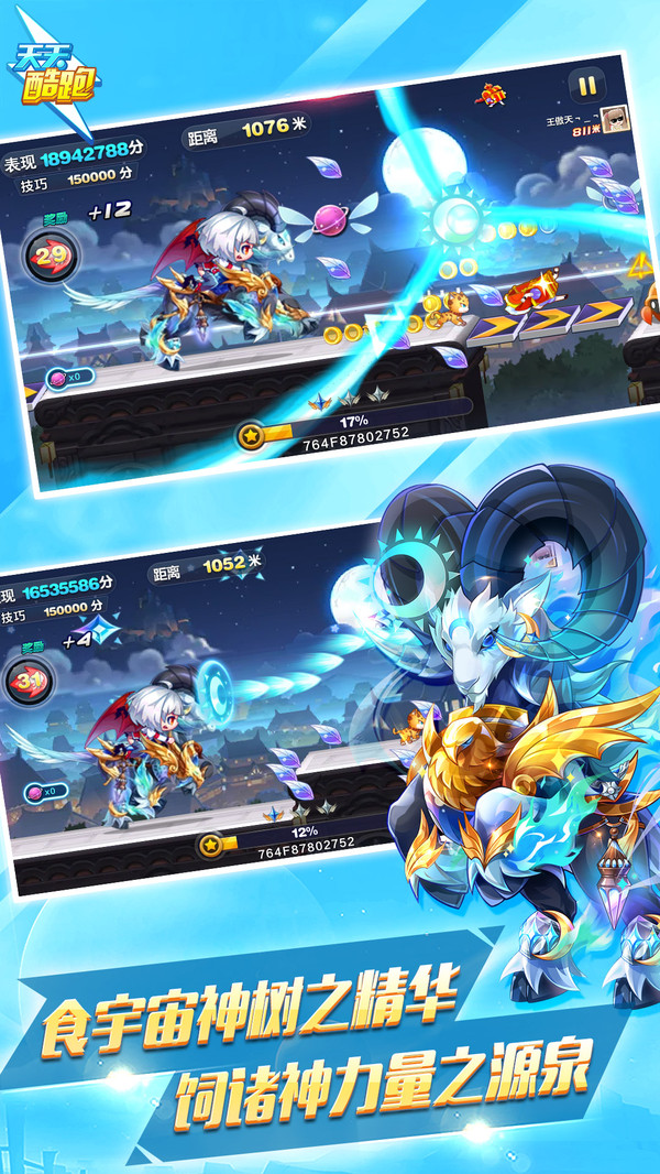 天天酷跑离线优享版