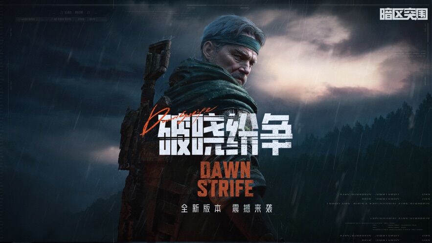 暗区突围手游下载安装2023