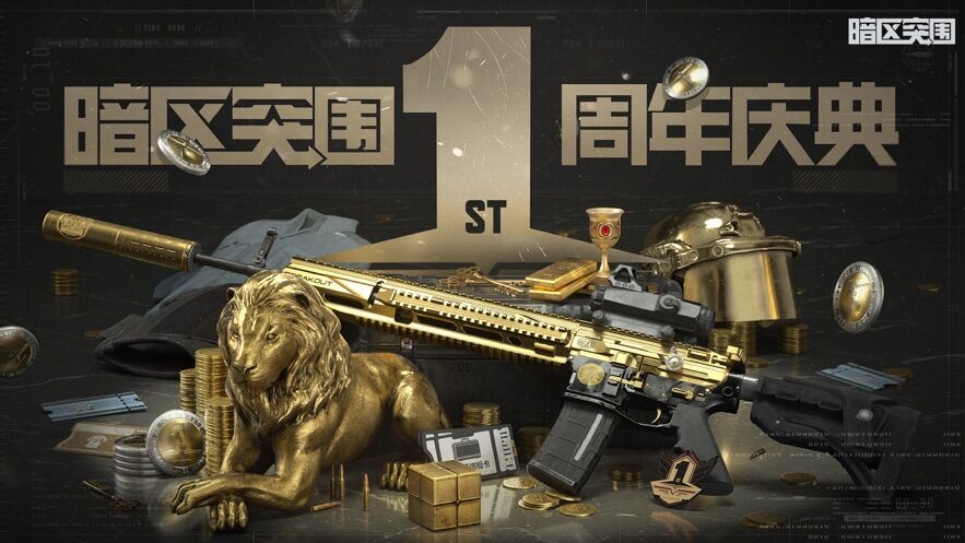 暗区突围手游下载安装2023