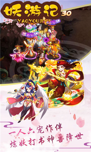妖游记破解版满v无限元宝