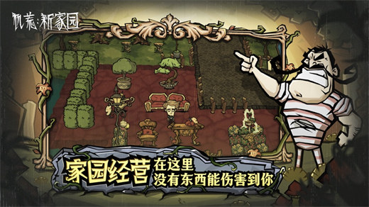 饥荒新家园联机版下载