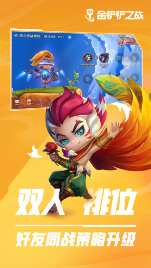 金铲铲之战解锁版无限点券2022