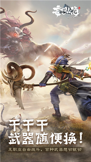 妄想山海下载官方