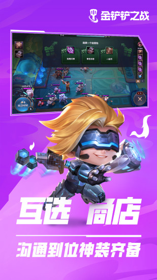 金铲铲之战解锁版无限点券2022