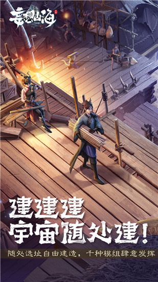 妄想山海下载官方