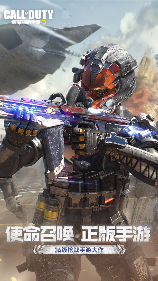 使命召唤突击队下载手机版