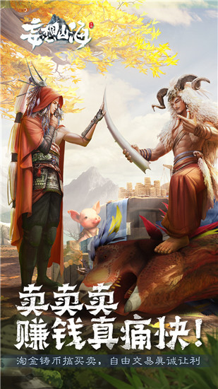 妄想山海下载官方