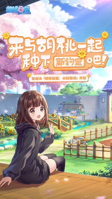 胡桃日记2022最新版