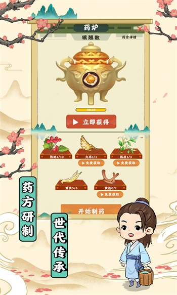 神农世家手游正版